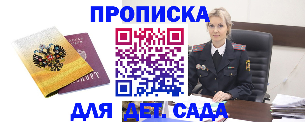 прописка в квартире в Боровске