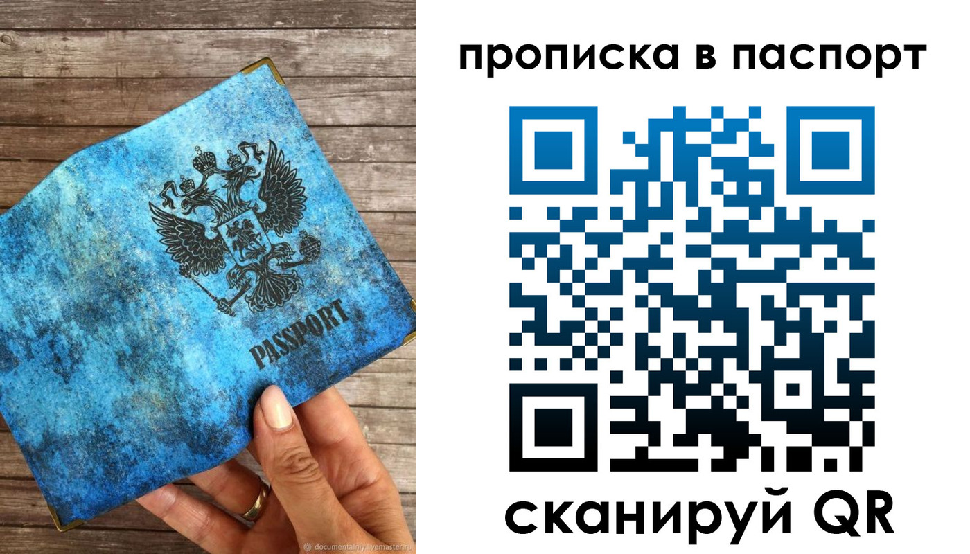 прописка для работы в Боровске