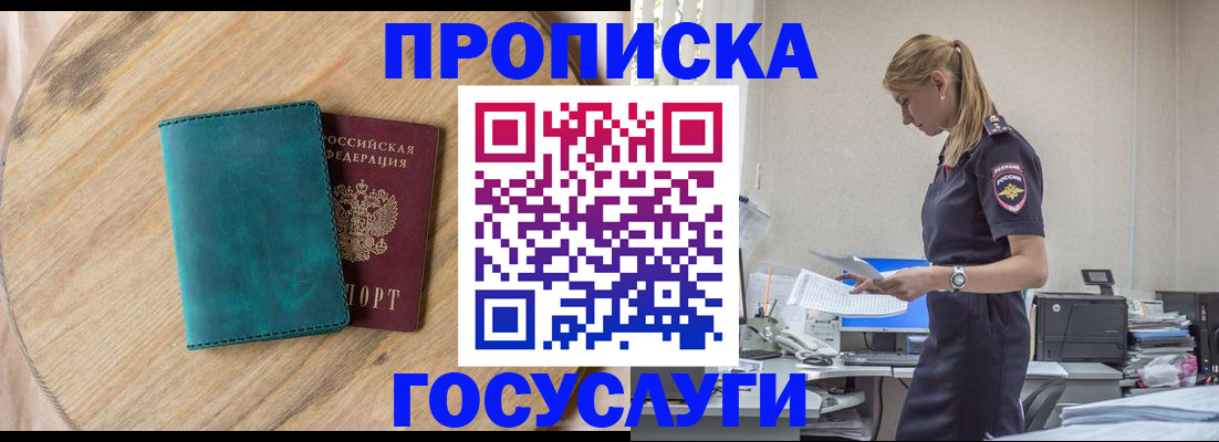 прописка от собственника в Боровске