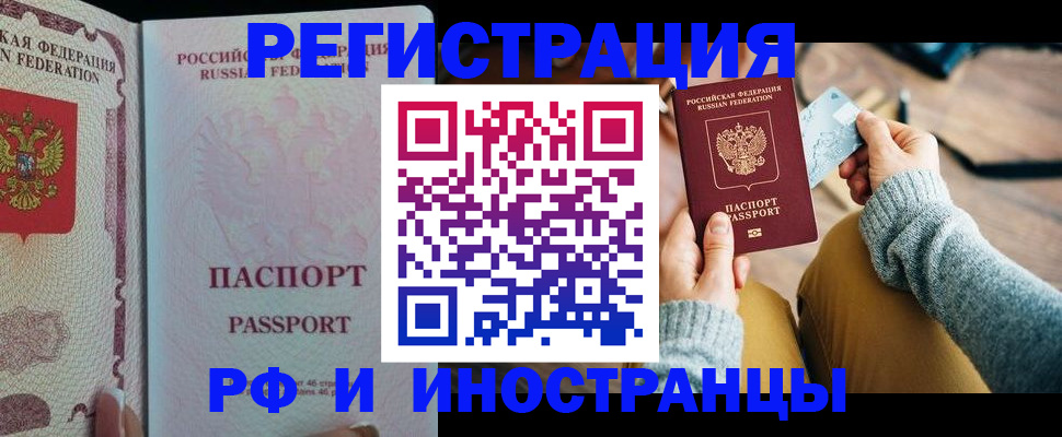 временная регистрация для школы в Боровске