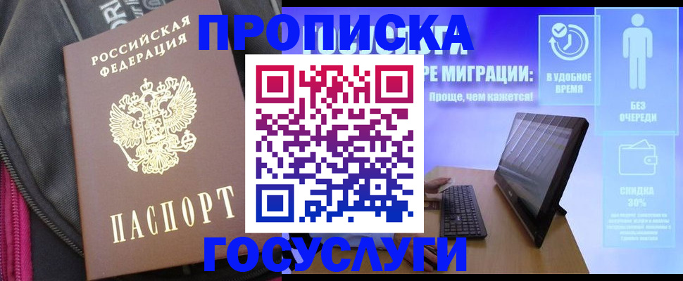 купить прописку в Боровске