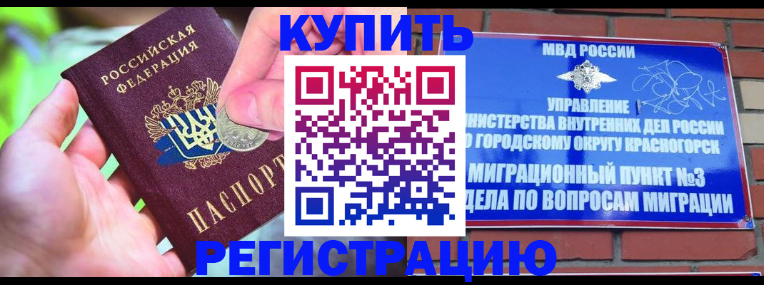 прописка законно в Боровске