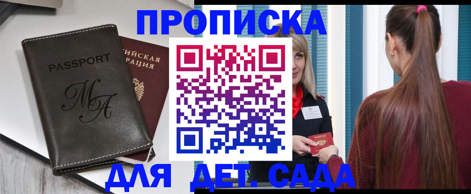 купить прописку в Боровске