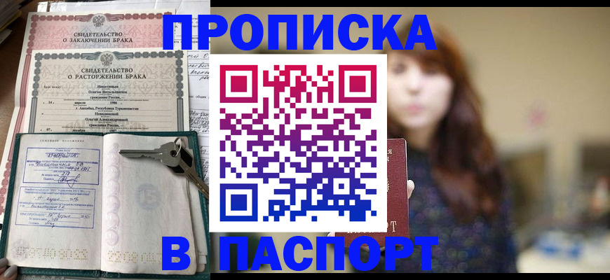 прописка для военкомата в Боровске