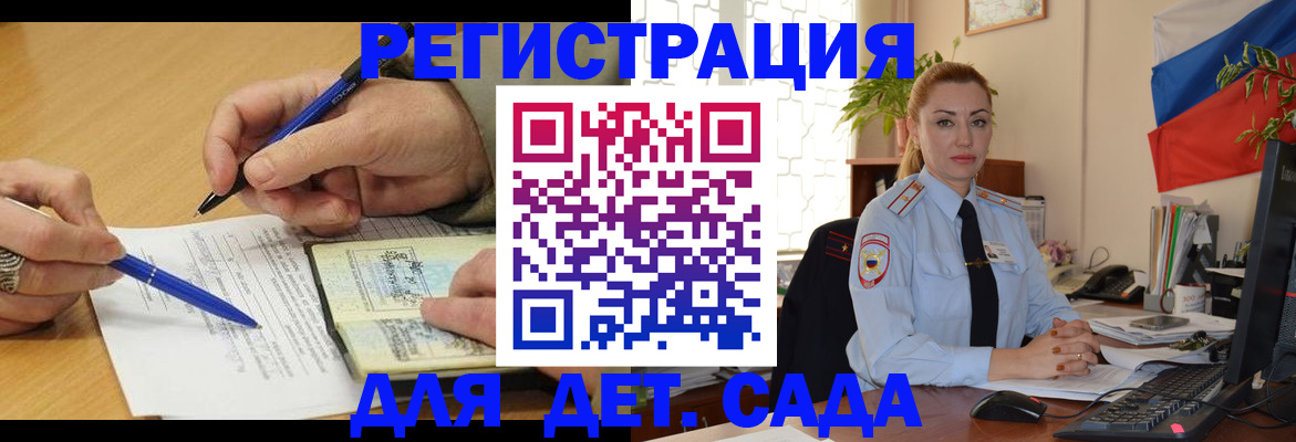 регистрация для дет. сада в Боровске