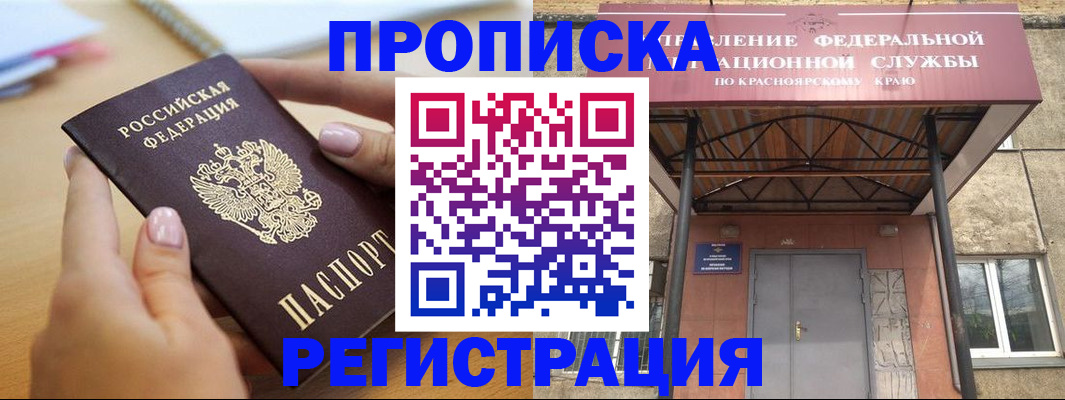 прописка гарантия в Боровске